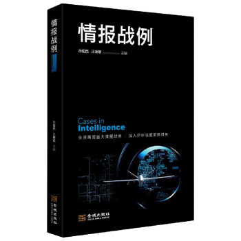 情報戰例 情報戰例