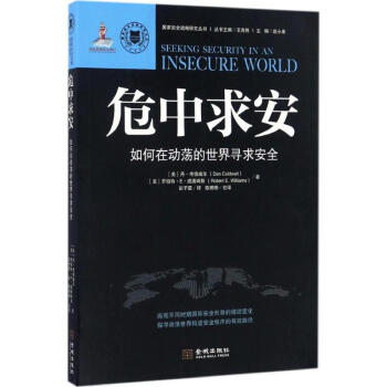 危中求安 危中求安