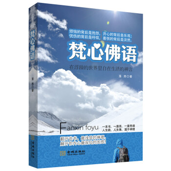 梵心佛語 梵心佛語