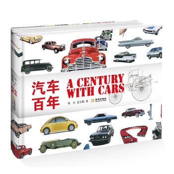 汽車百年 汽車百年