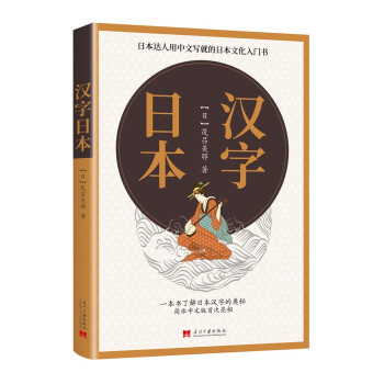 漢字日本 漢字日本