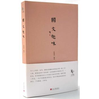 國文趣味 國文趣味