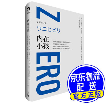 內在小孩 內在小孩