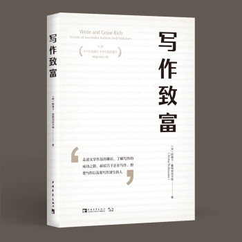 寫作致富 寫作致富