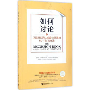 如何討論 如何討論
