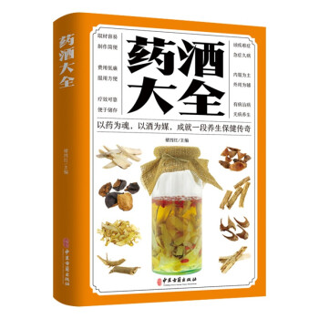 藥酒大全 藥酒大全