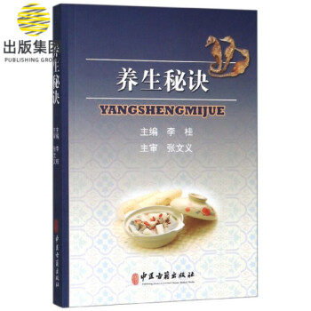 養(yǎng)生秘訣 養(yǎng)生秘訣