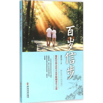 百歲信步 百歲信步