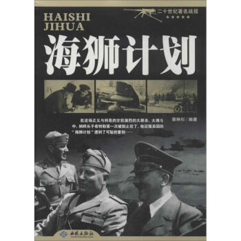海獅計劃 海獅計劃