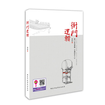 衙門邏輯 衙門邏輯