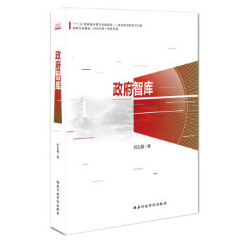 政府智庫 政府智庫