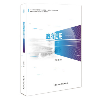 政府信用 政府信用