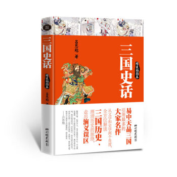三國(guó)史話(huà) 三國(guó)史話(huà)