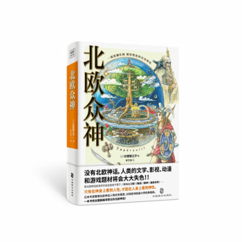 北歐眾神 北歐眾神