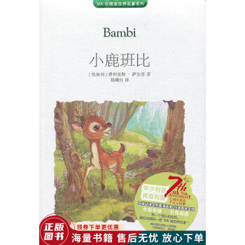 小鹿斑比 小鹿斑比