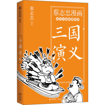 《三國演義》讀后感500字：英雄豪杰的豪情壯志，權謀與情感的交織，一場歷史與想象的盛宴！