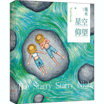 星空仰望 星空仰望
