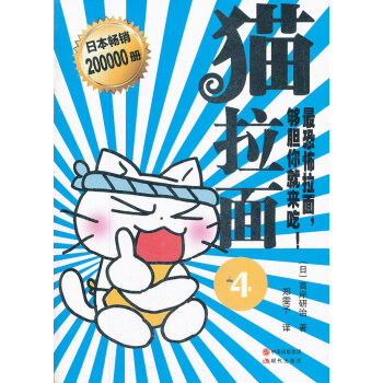 貓拉面4 貓拉面4
