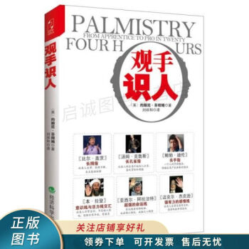 觀手識人 觀手識人