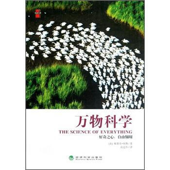萬物科學