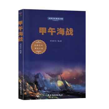 甲午海戰(zhàn)