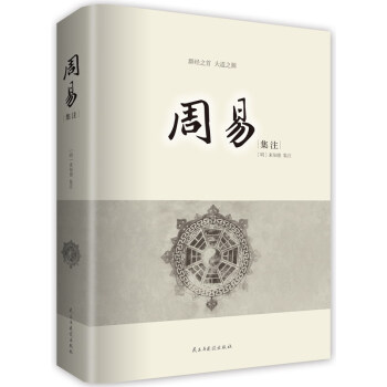 周易集注 周易集注