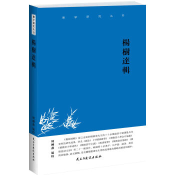 楊樹達輯 楊樹達輯