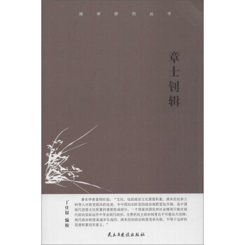章士釗輯 章士釗輯