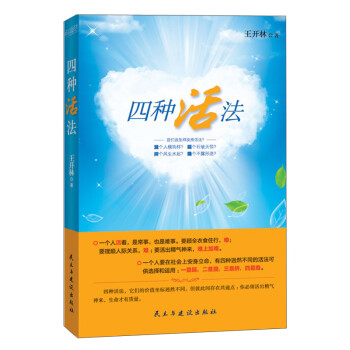 四種活法 四種活法