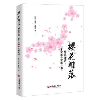 櫻花開落 櫻花開落