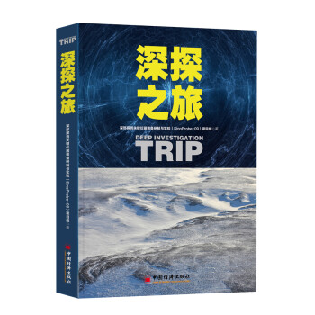 深探之旅 深探之旅