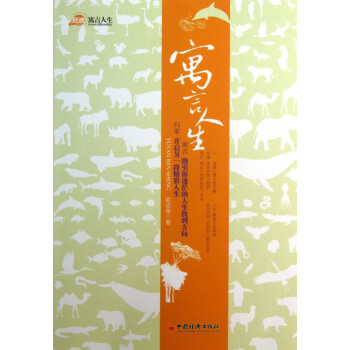 寓言人生 寓言人生