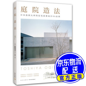 庭院造法 庭院造法