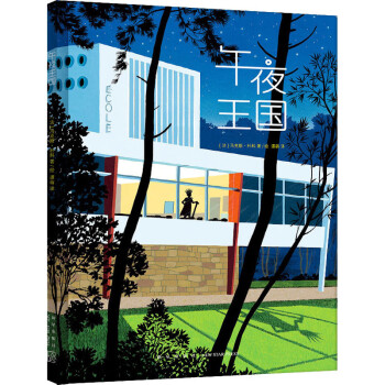 午夜王國 午夜王國