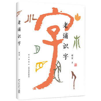 老浦識字 老浦識字