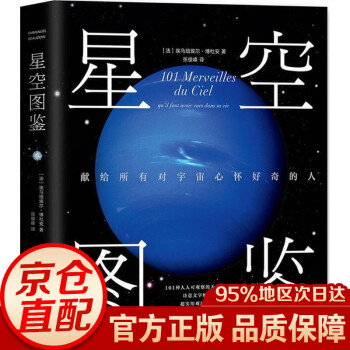 星空圖鑒 星空圖鑒