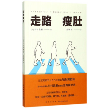 走路瘦肚 走路瘦肚