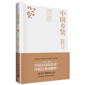中國鄉賢 中國鄉賢