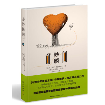 奇妙瞬間 奇妙瞬間