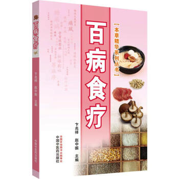 百病食療