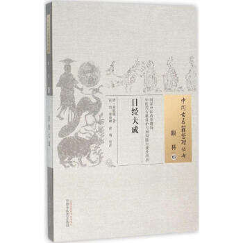 目經(jīng)大成
