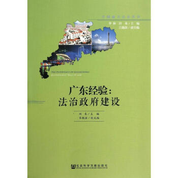 廣東經(jīng)驗 廣東經(jīng)驗