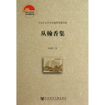 從翰香集 從翰香集