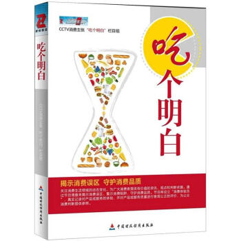 吃個(gè)明白 吃個(gè)明白