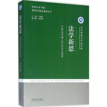 法學新思 法學新思