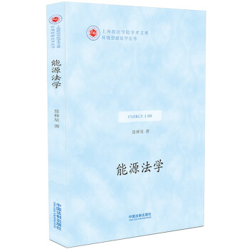 能源法學(xué) 能源法學(xué)