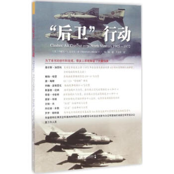 后衛行動 后衛行動