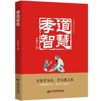 孝道智慧 孝道智慧