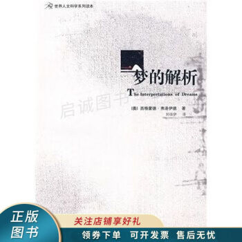 夢(mèng)的解析 夢(mèng)的解析