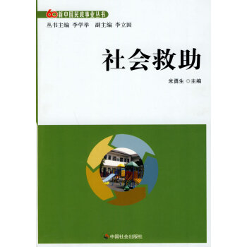 社會救助 社會救助